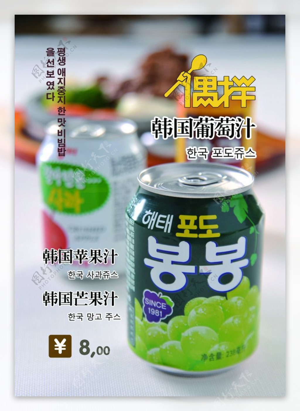 韩国葡萄汁
