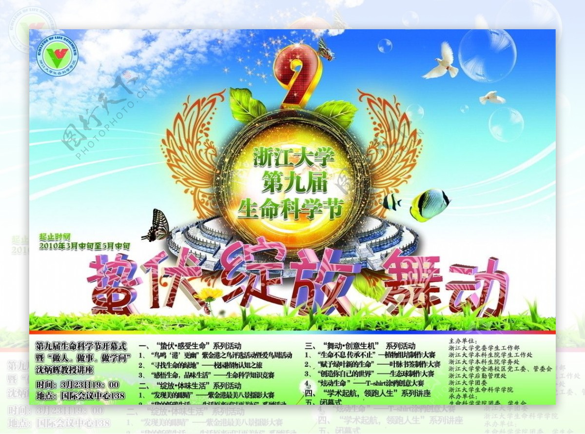 浙江大学第九届生命科学节宣传喷绘