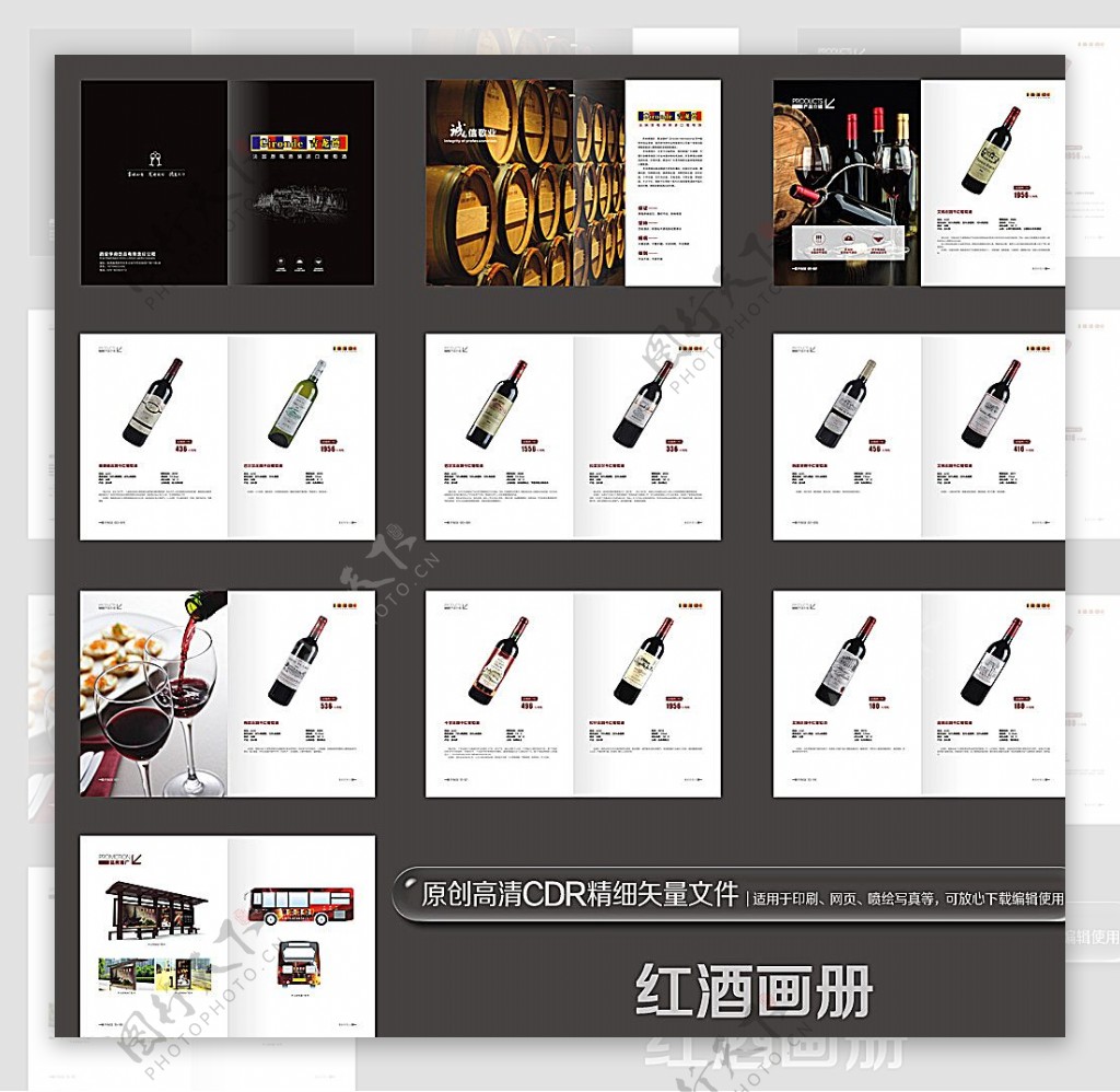 红酒企业画册图片