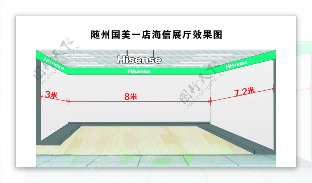 海信展台效果图