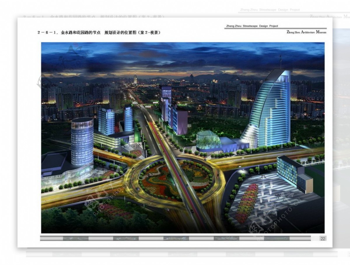 66.郑州城市景观大道概念性规划设计投标文本