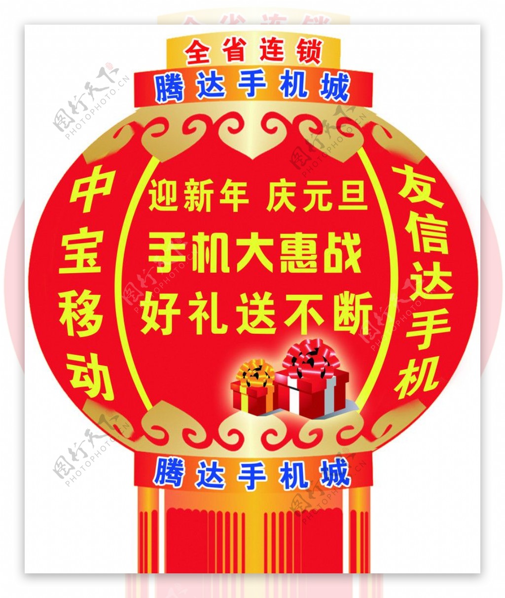 灯笼手机活动促销迎新年庆元旦礼品