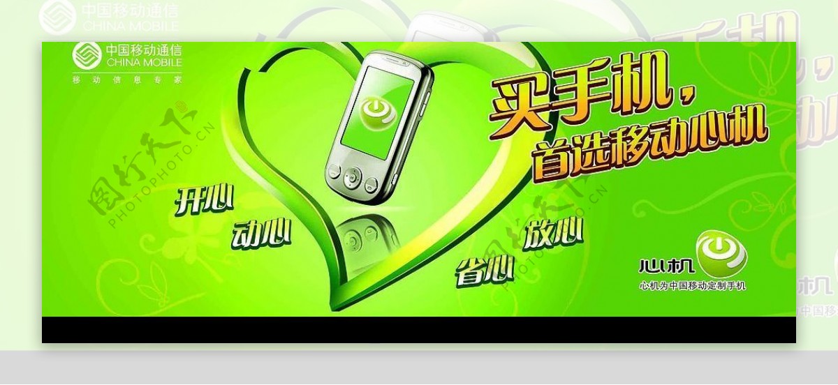 中国移动心机海报设计