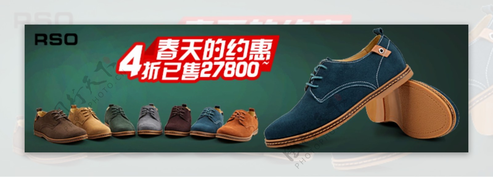 经典男式鞋子广告
