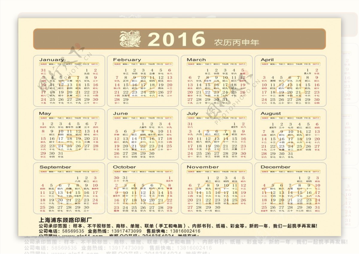 2016年历