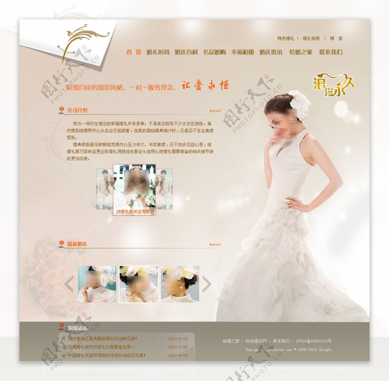 婚纱网站