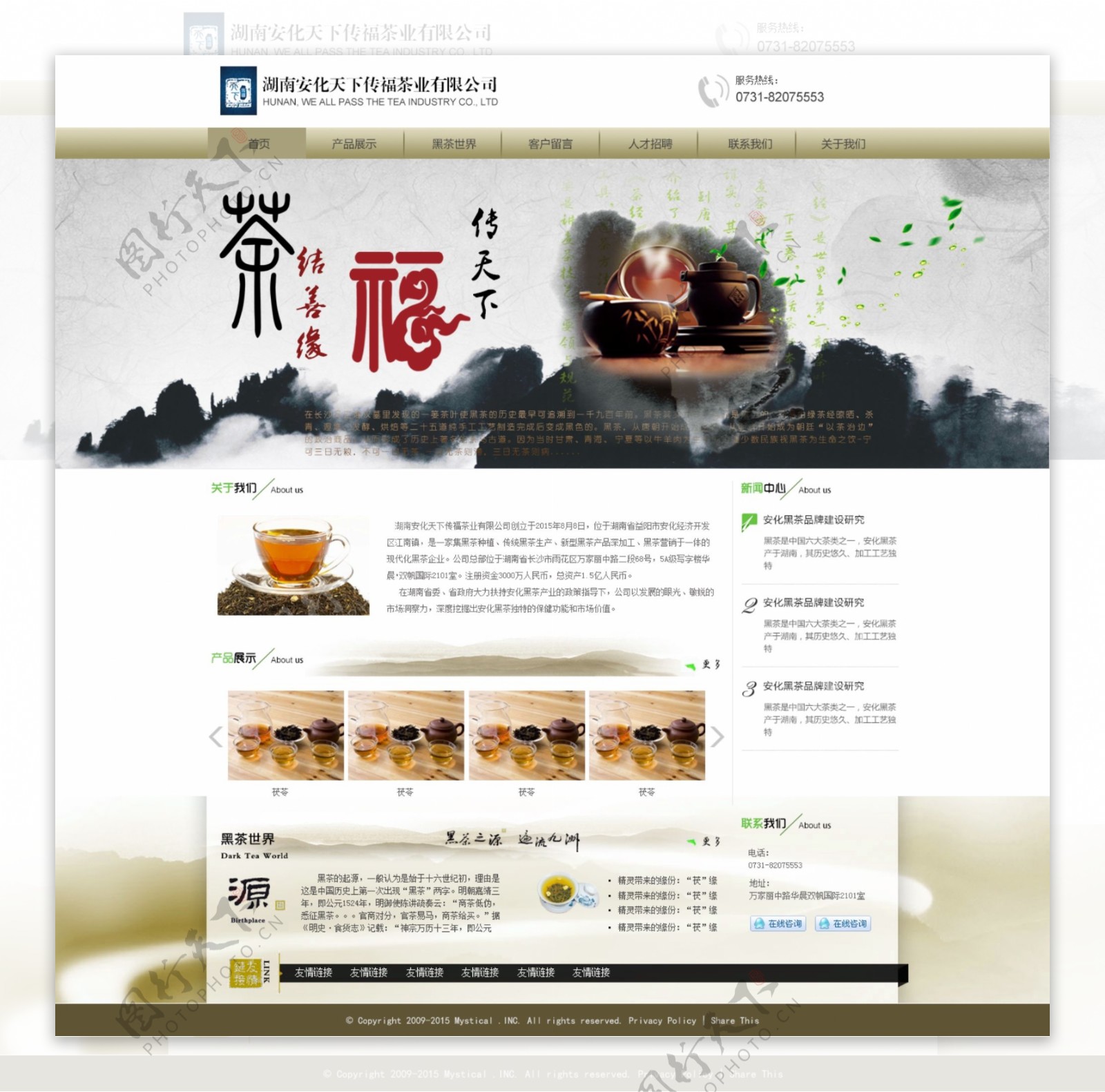 黑茶网站设计