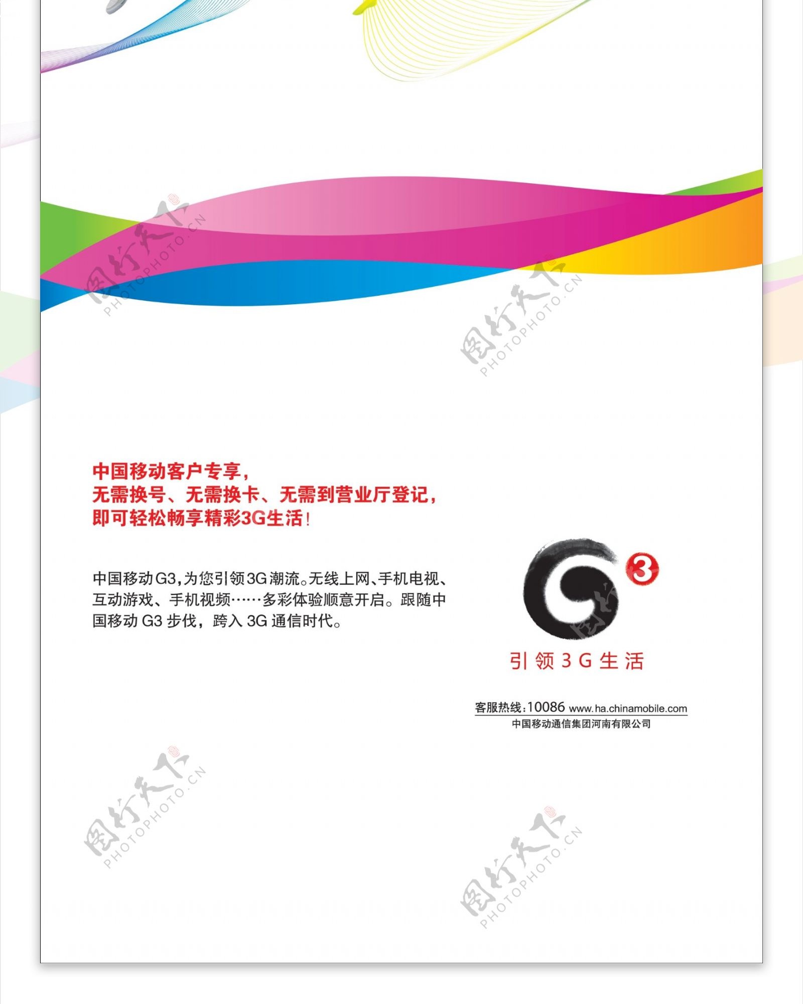 中国移动3G展架