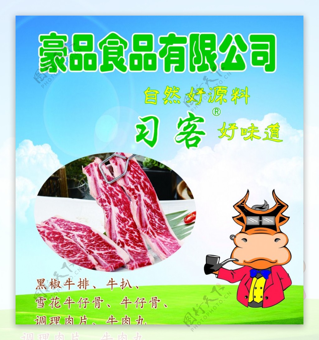 牛肉牛排牛扒宣传海报