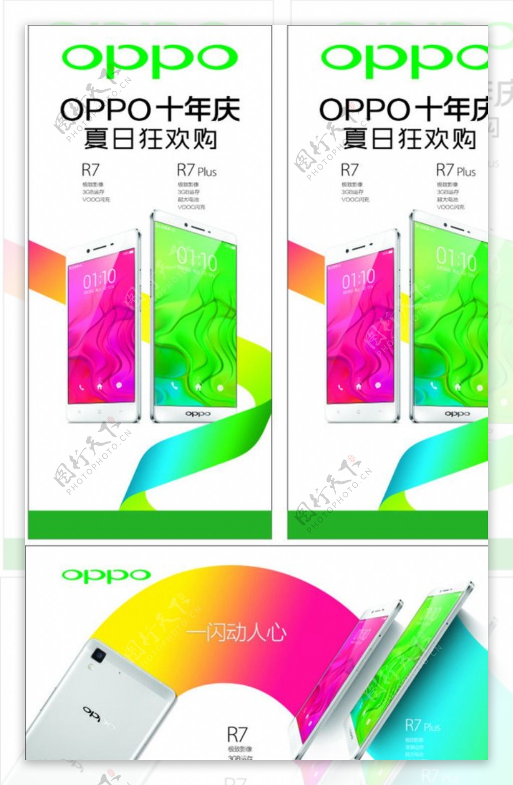 OPPOR7手机