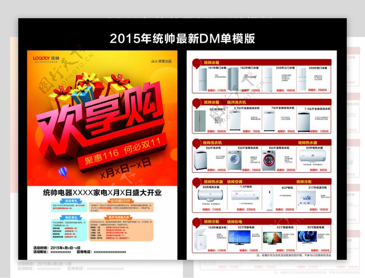 2015年统帅最新单页