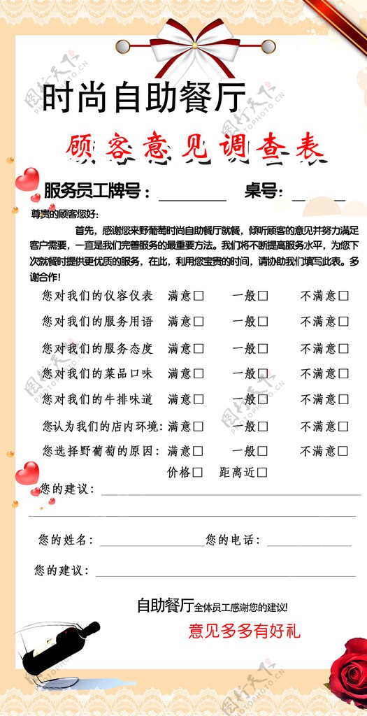 顾客意见调查表