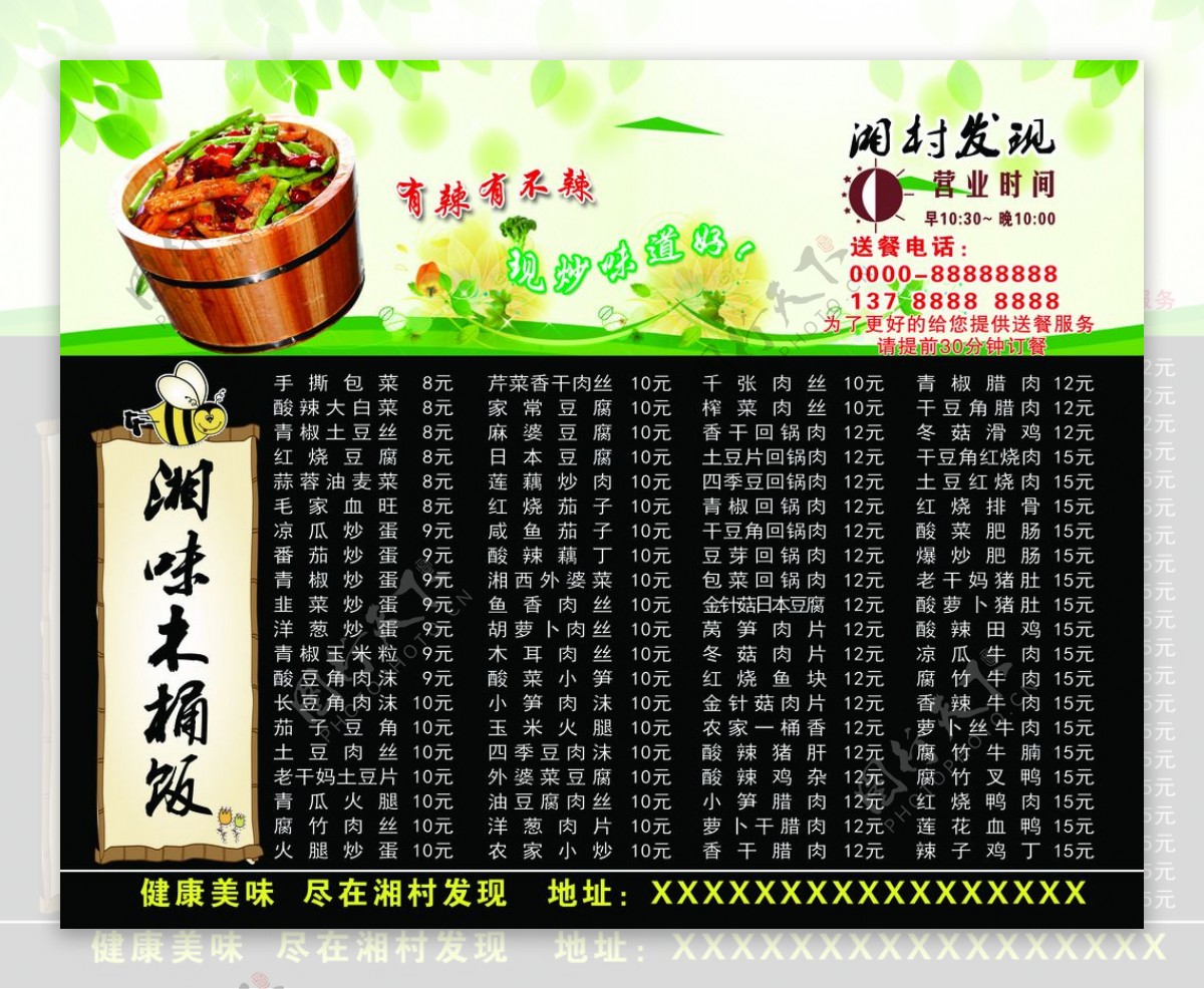 湘味木桶饭宣传广告鼠标垫设计
