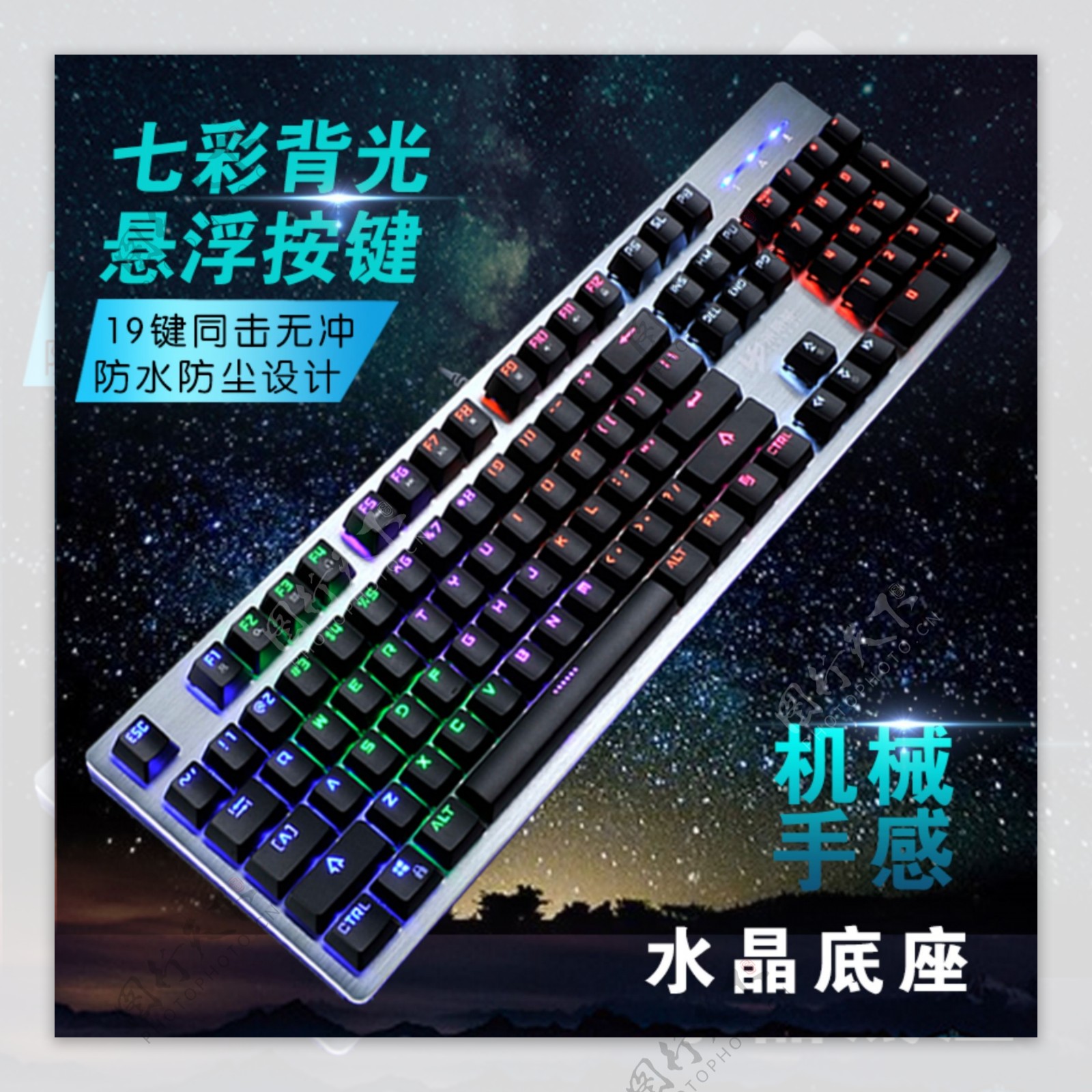 G60机械手感键盘夜晚星空淘宝主图PSB