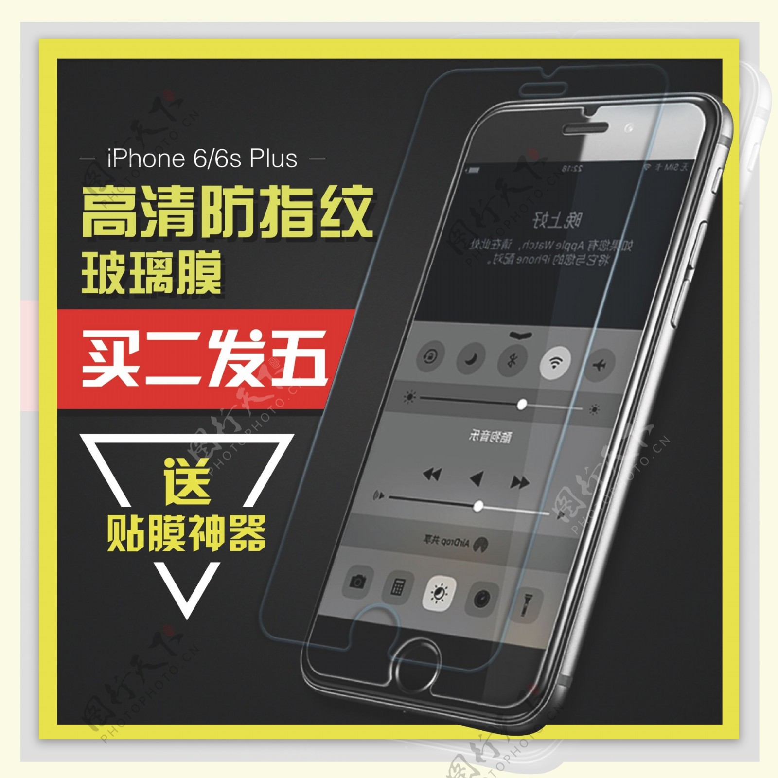 iPhone6高清钢化膜主图直通车