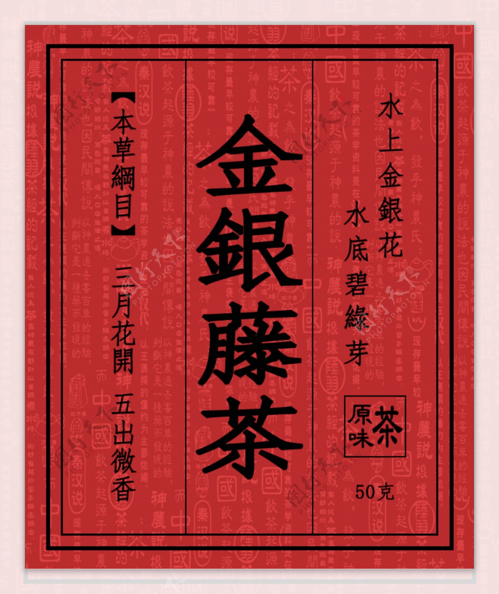 金银藤茶标签