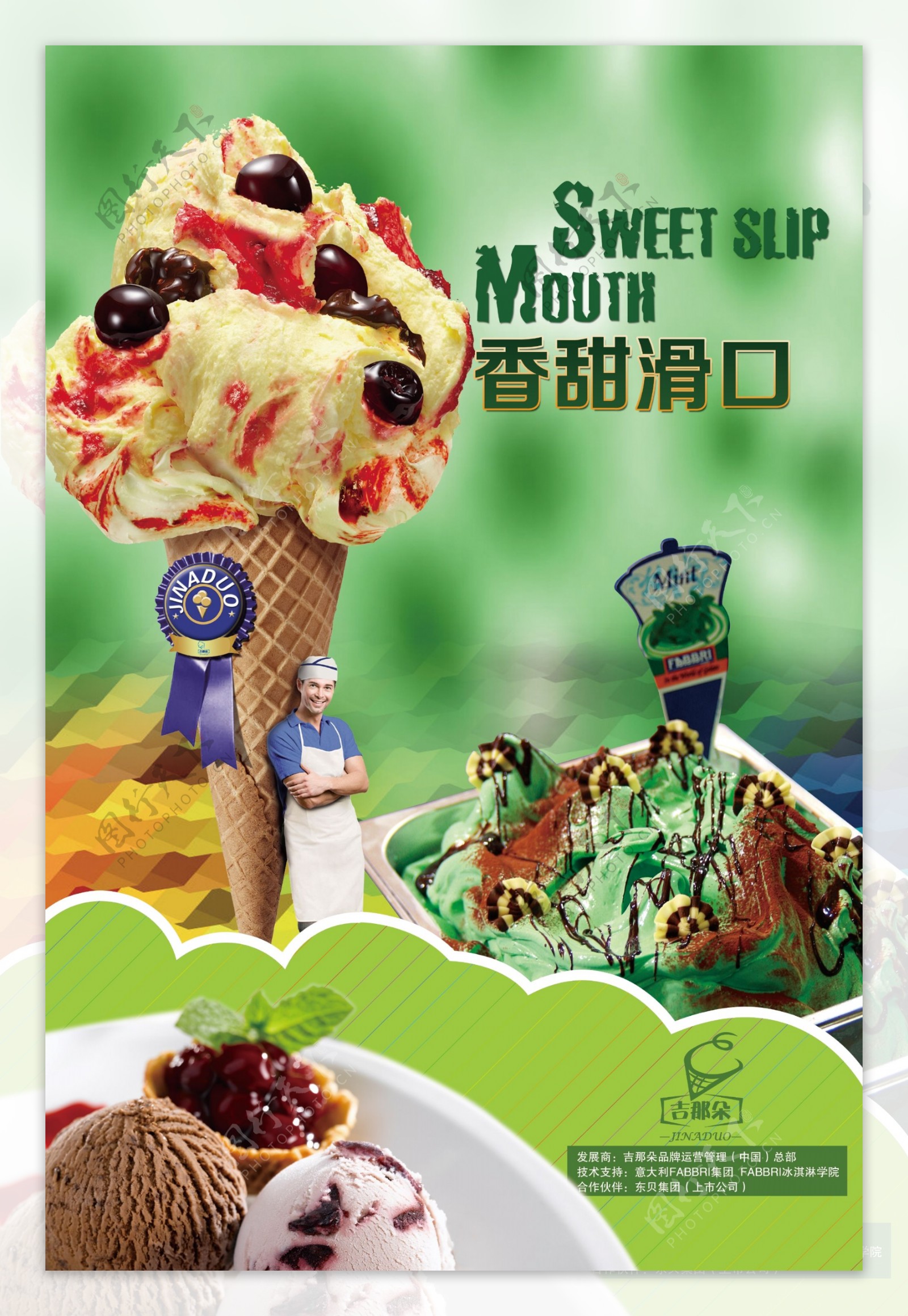 美味冰淇淋高端宣传海报