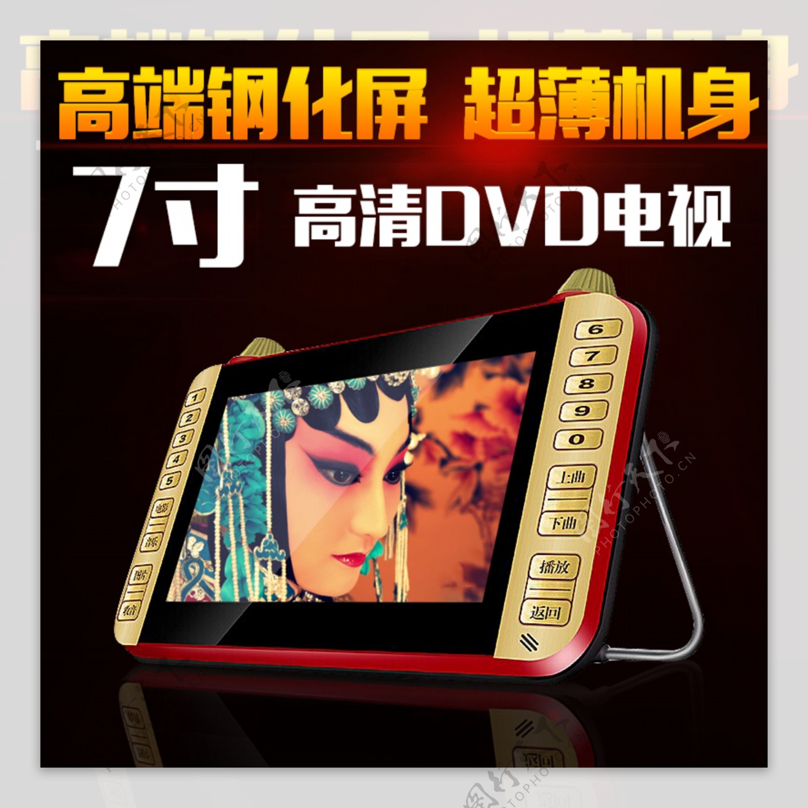 7寸DVD视频机直通车主图