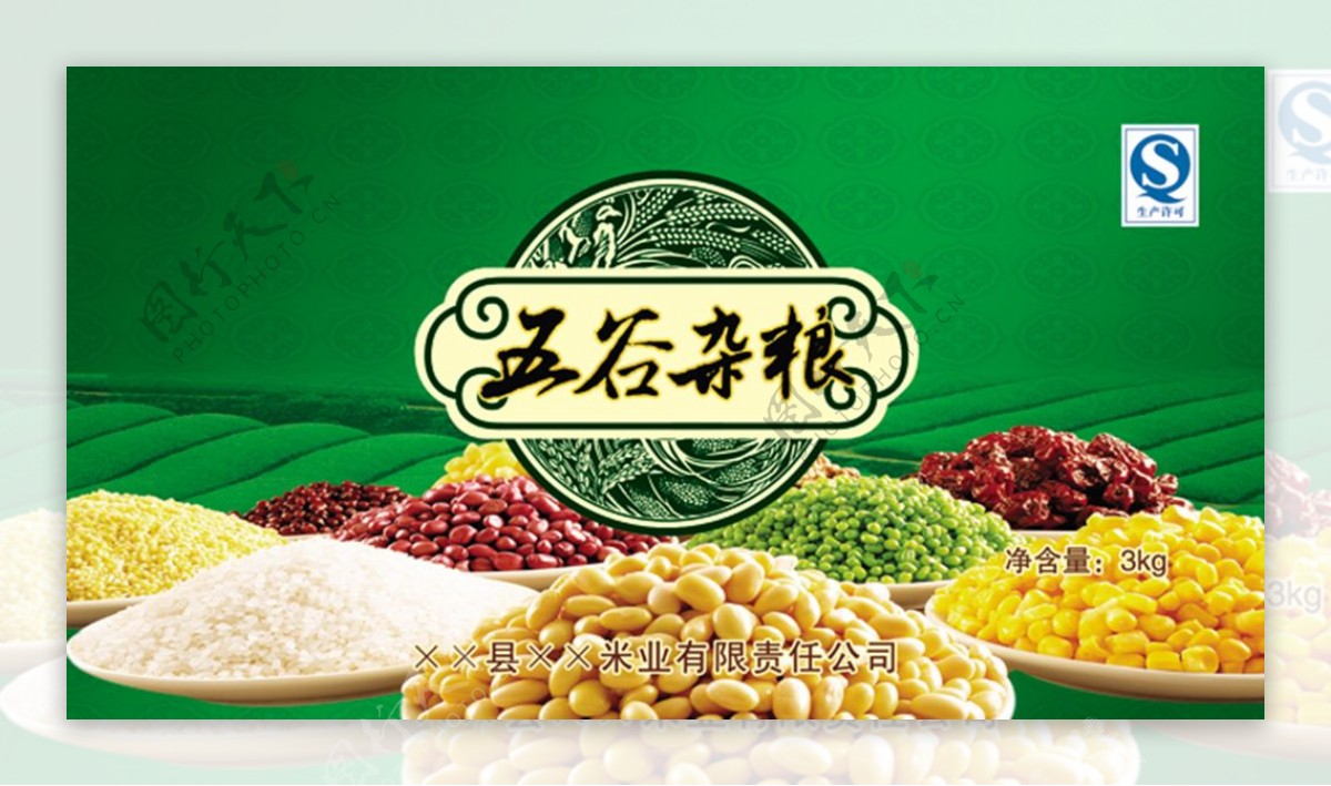 五谷杂粮图片PSD分层素材黄豆红豆