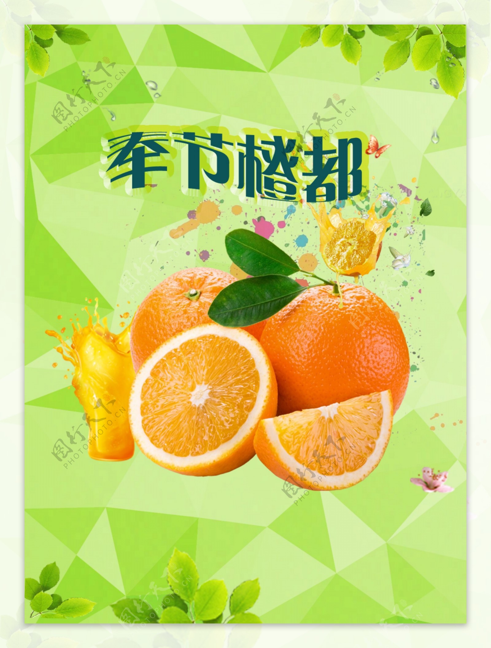 奉节脐橙宣传海报
