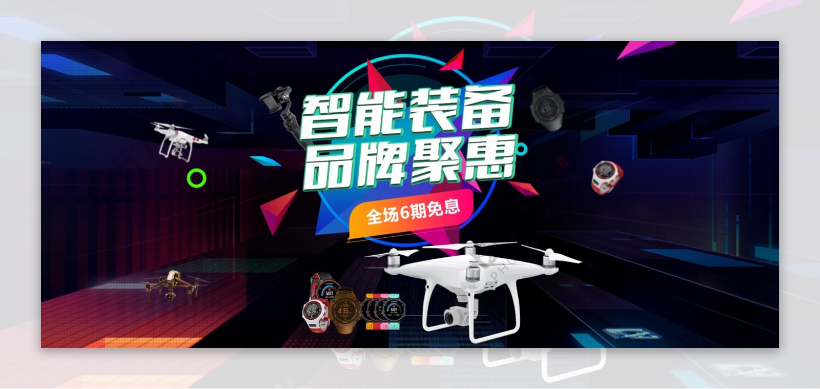 智能装备品牌聚惠海报banner