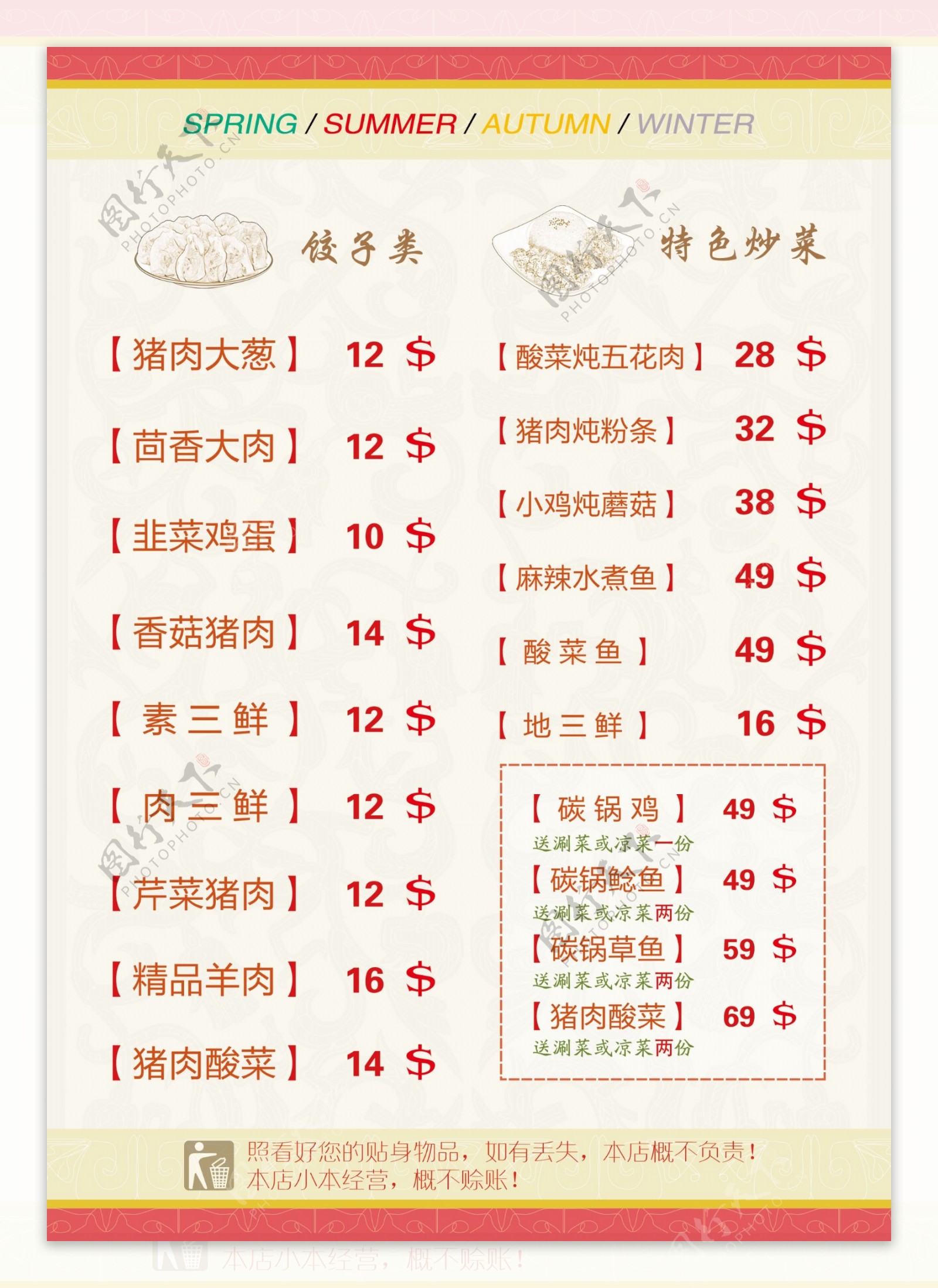 饺子馆菜谱菜单