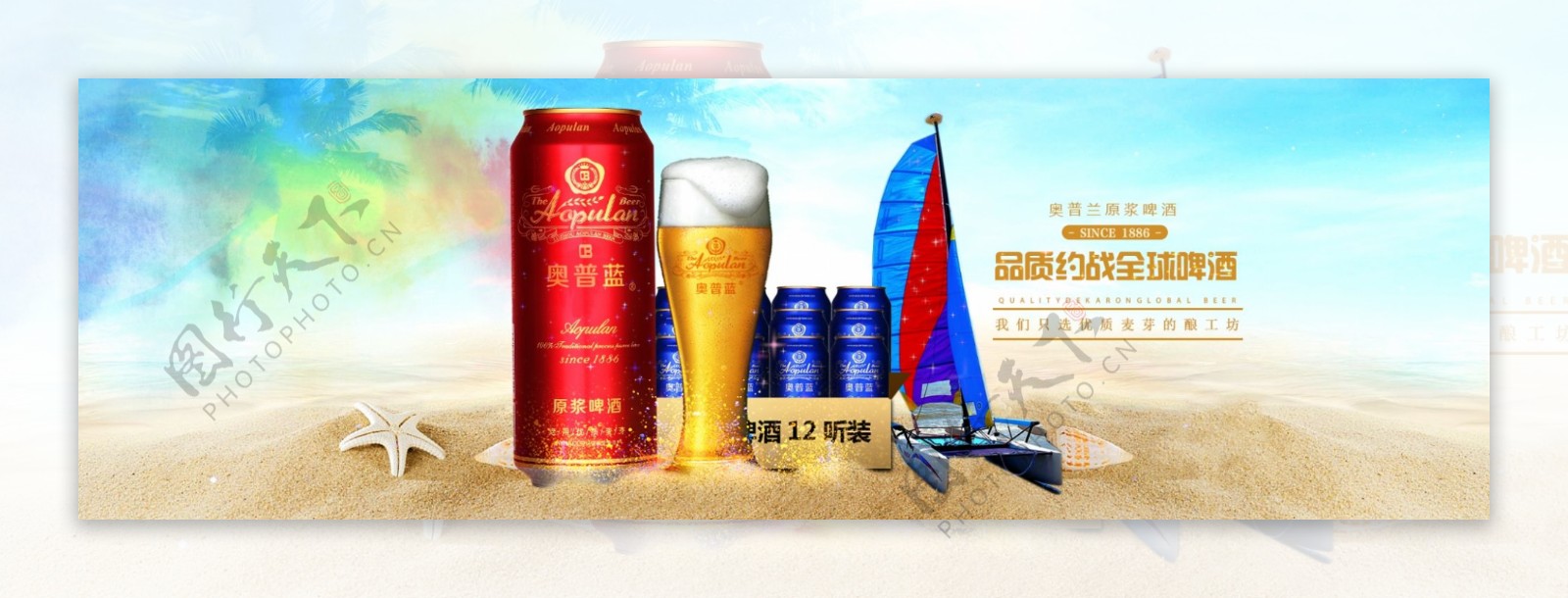 淘宝海滩海报啤酒海报