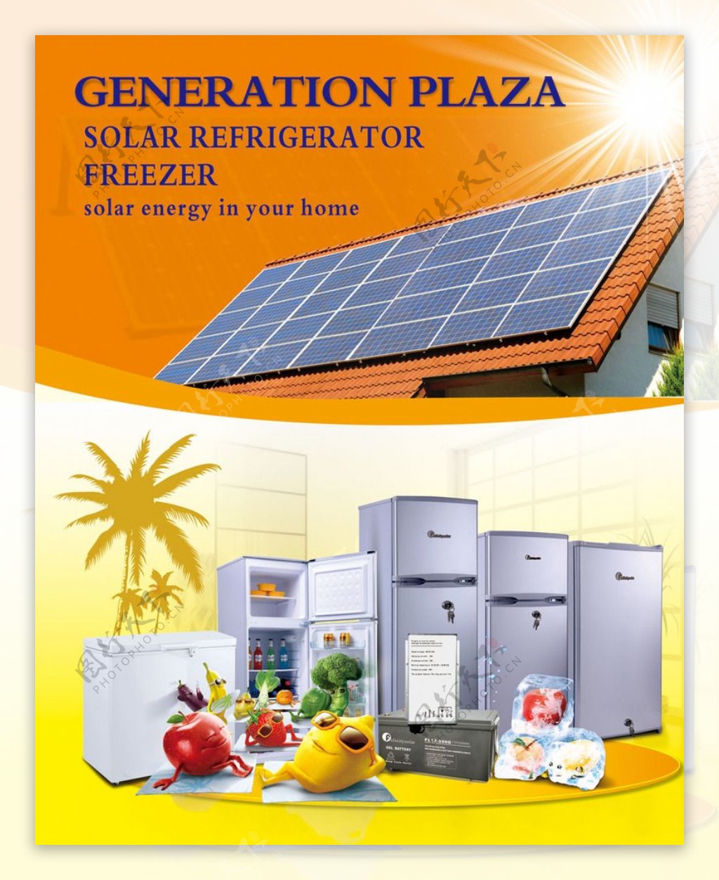 冰箱广告太阳能广告