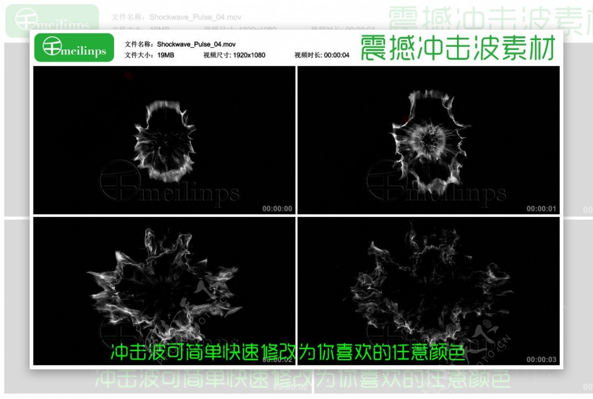 震撼实用的冲击波视频素材34