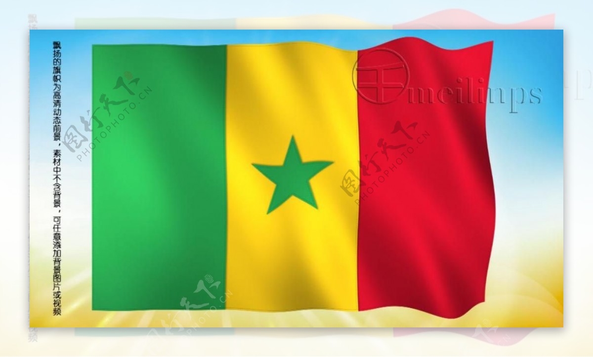动态前景旗帜飘扬164塞内加尔国旗