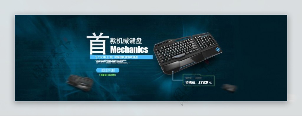 数码产品游戏键盘广告设计广告图图片