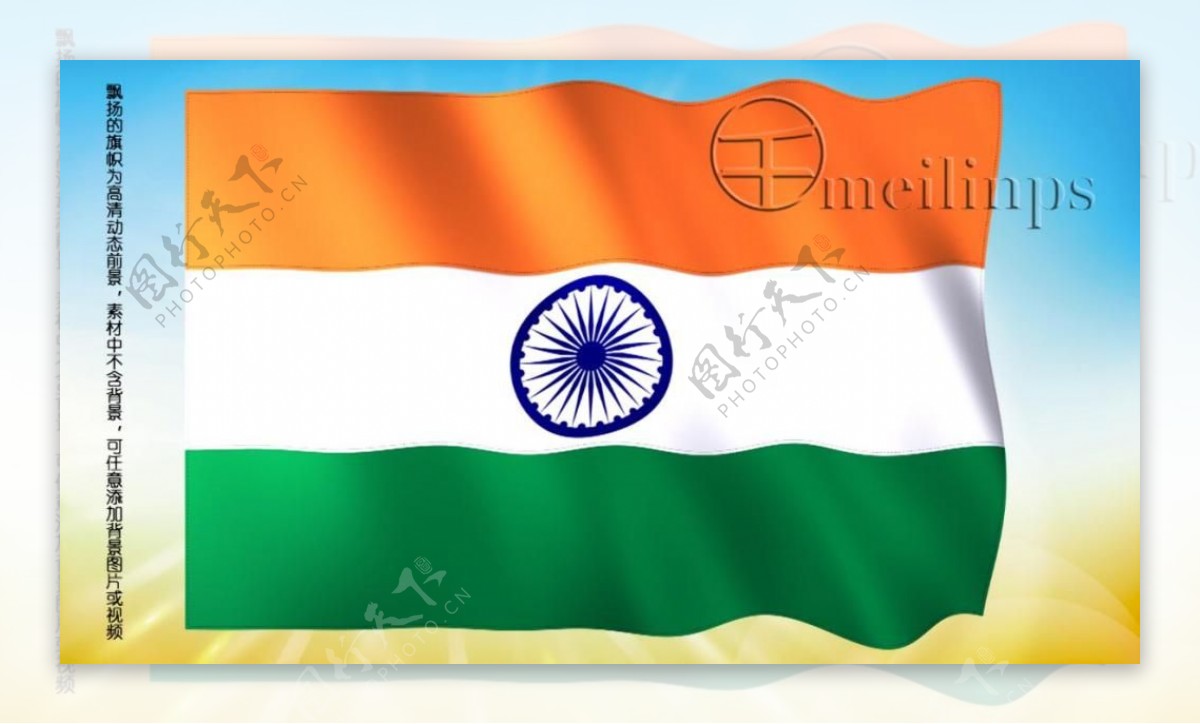 动态前景旗帜飘扬086印度国旗