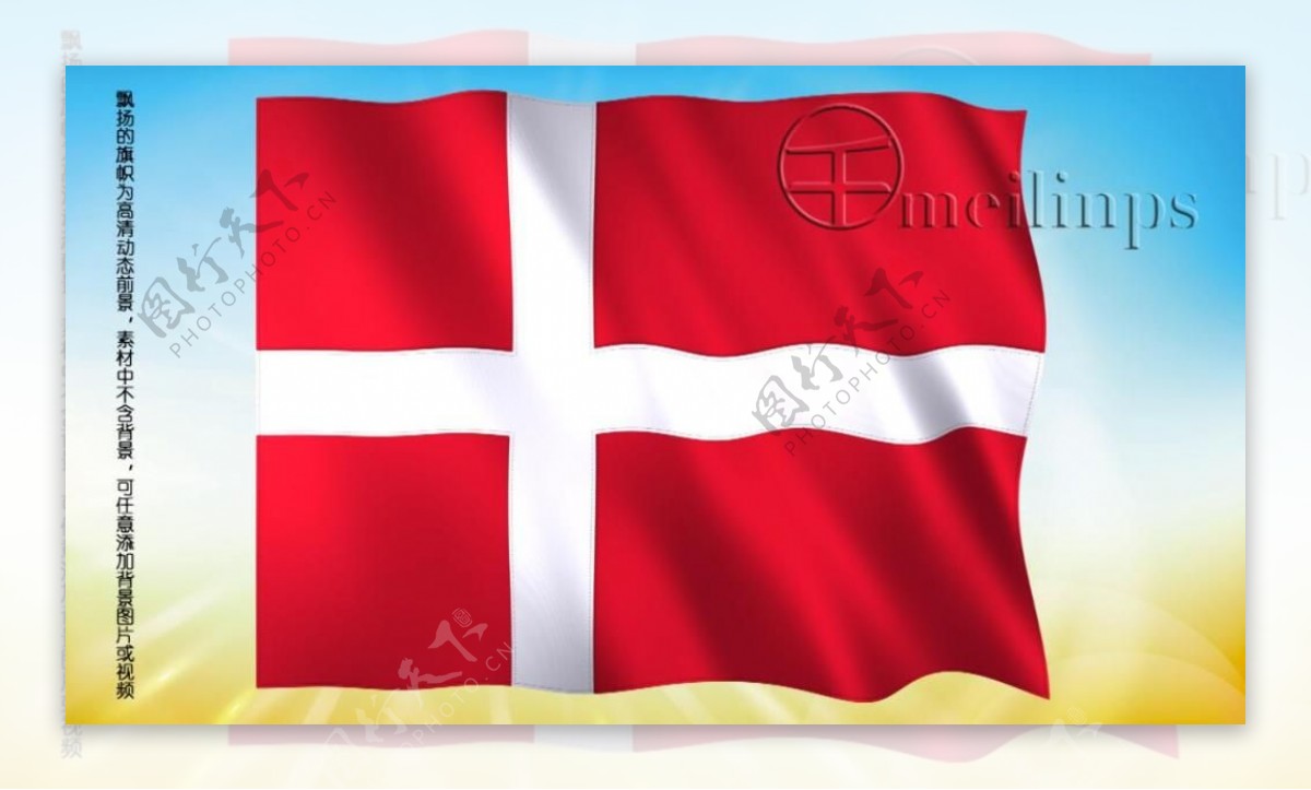 动态前景旗帜飘扬051丹麦国旗