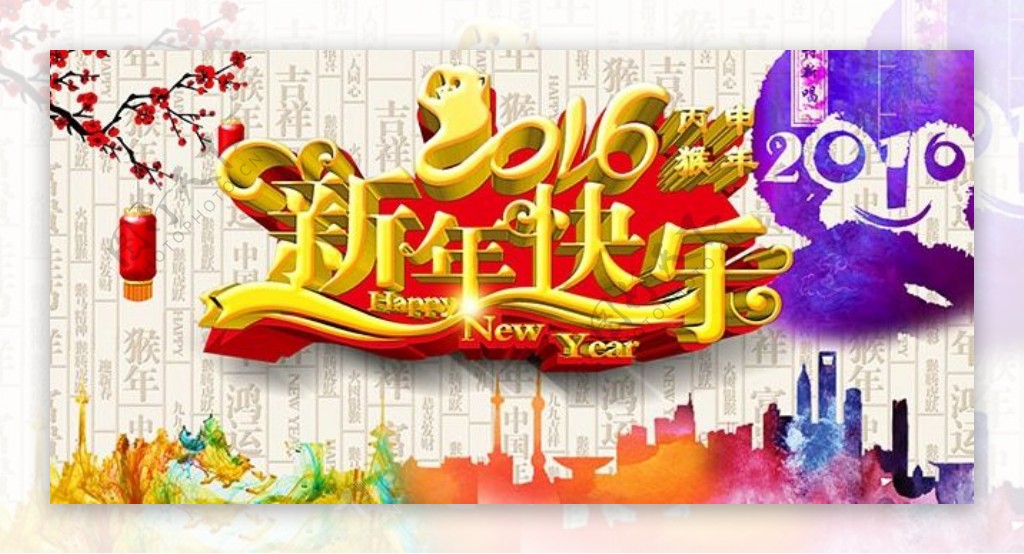 传统中国风2016年新年快乐