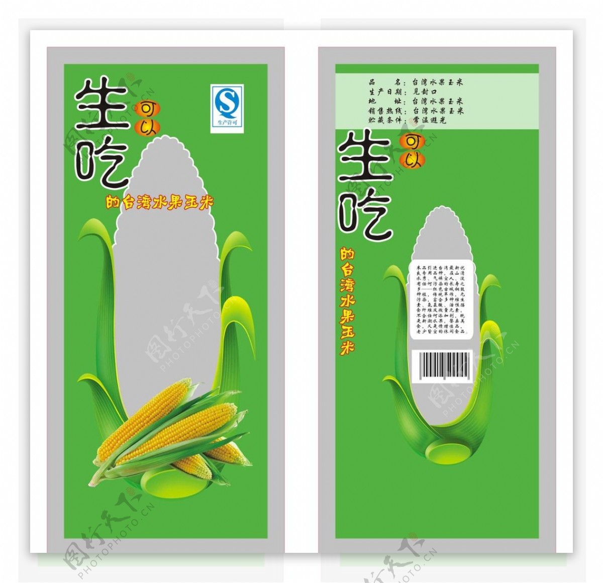 台湾水果玉米