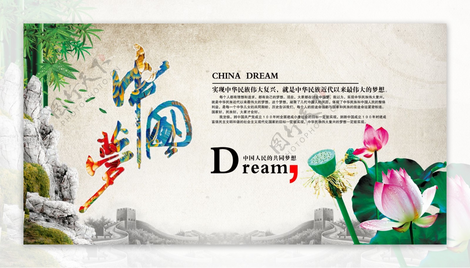 中国梦创意中国梦共筑
