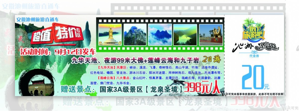 池州九华山旅游宣传