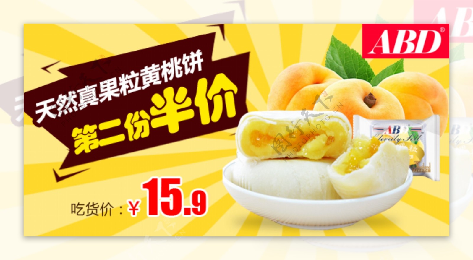 黄桃饼零食食品海报