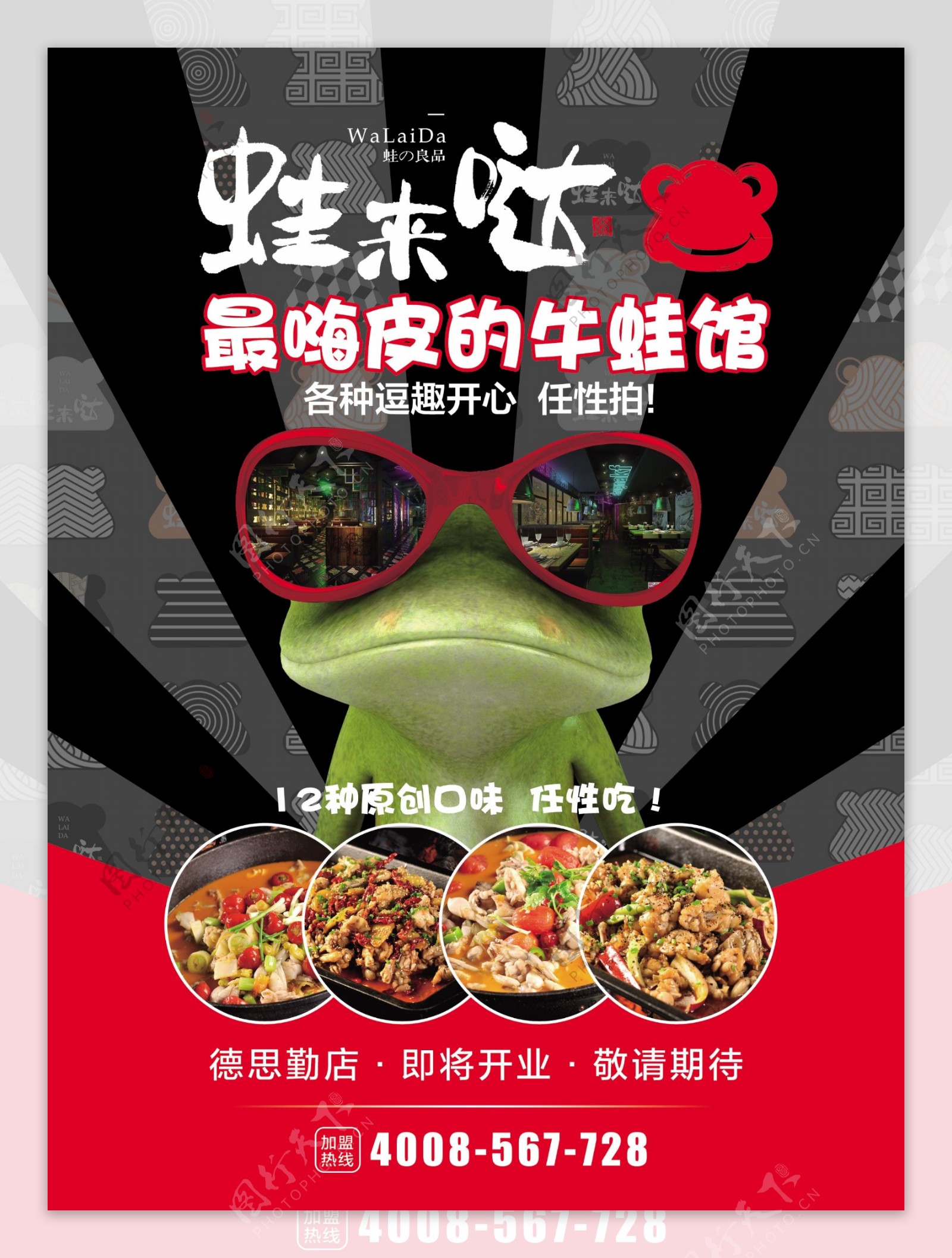 牛蛙海报蛙来哒美食海报海报设计