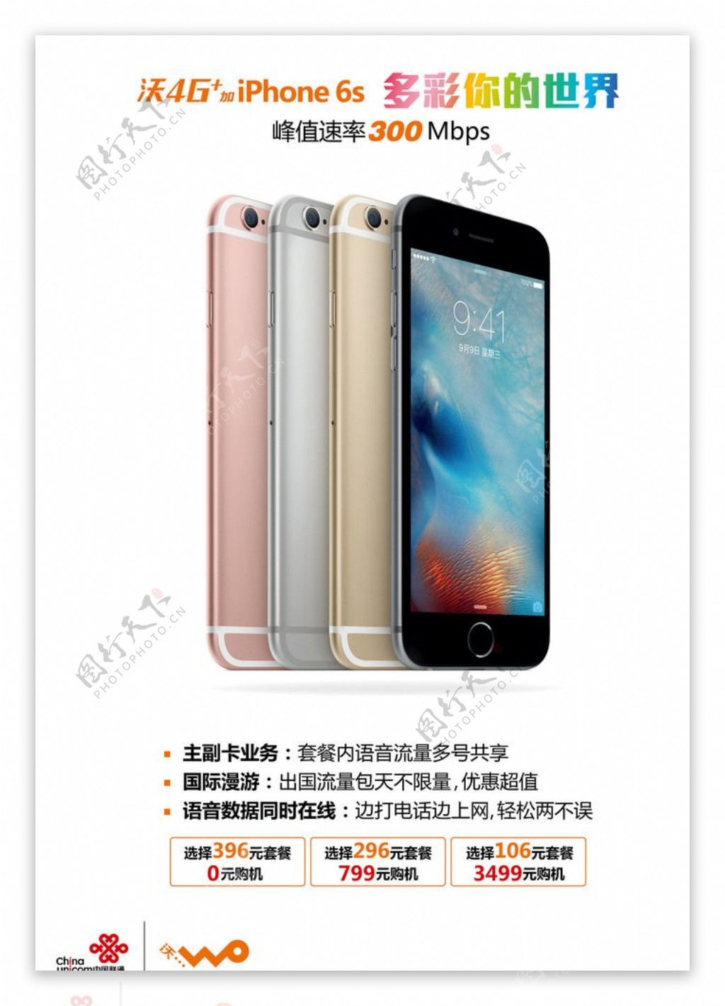 iPhone6s发售存费送机