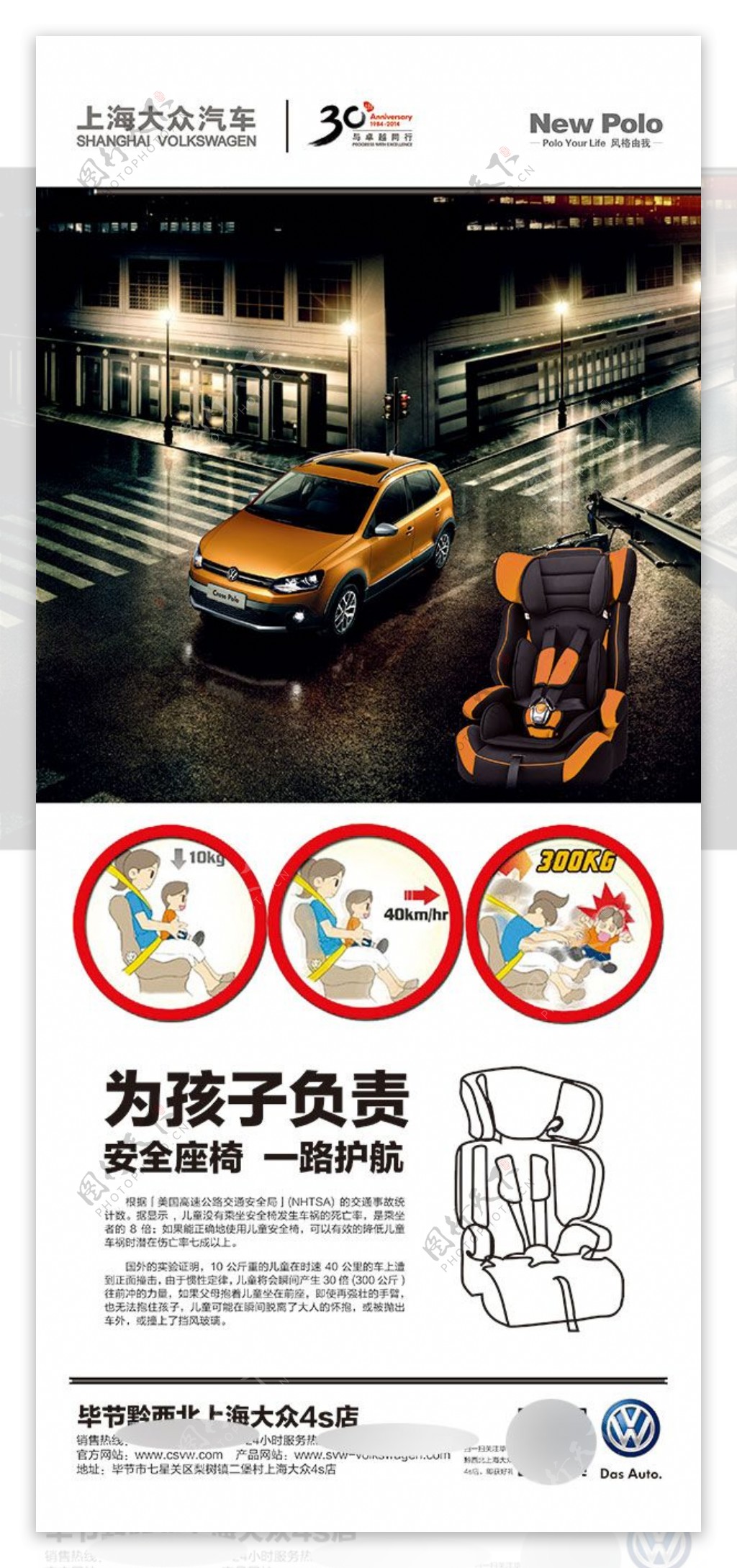 大众汽车儿童安全座椅x展架psd素材下载