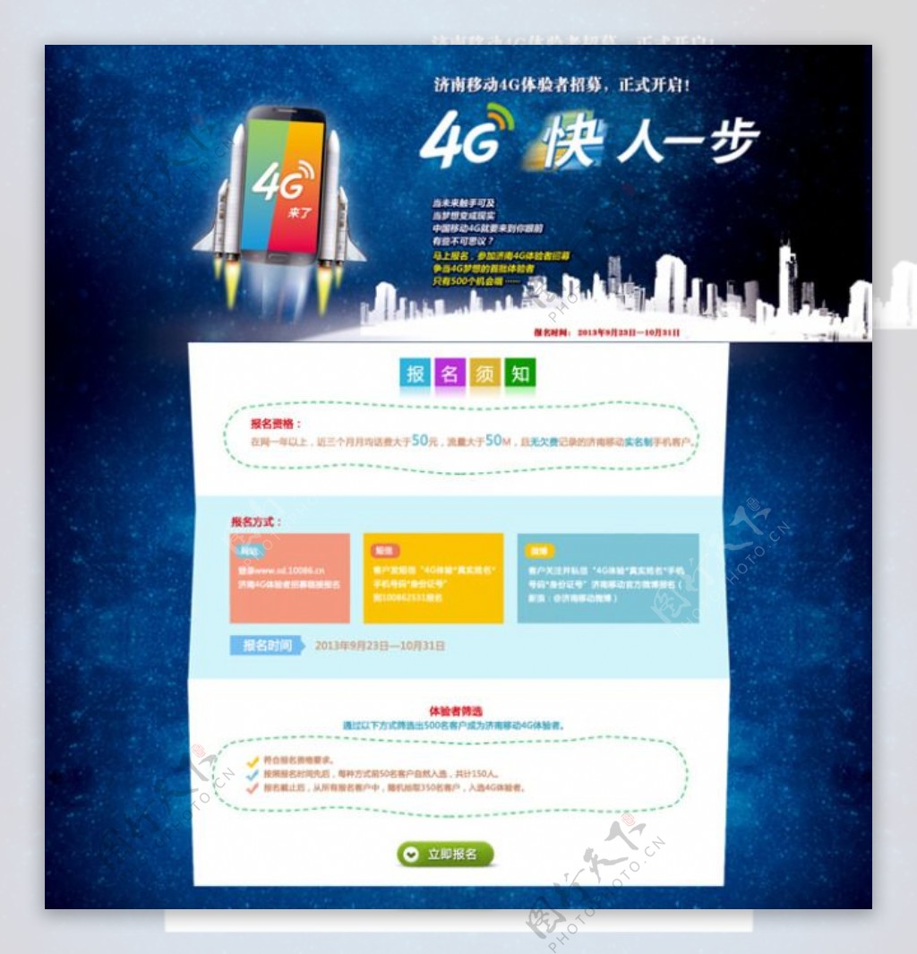 中国移动4G页面PSD分层素材
