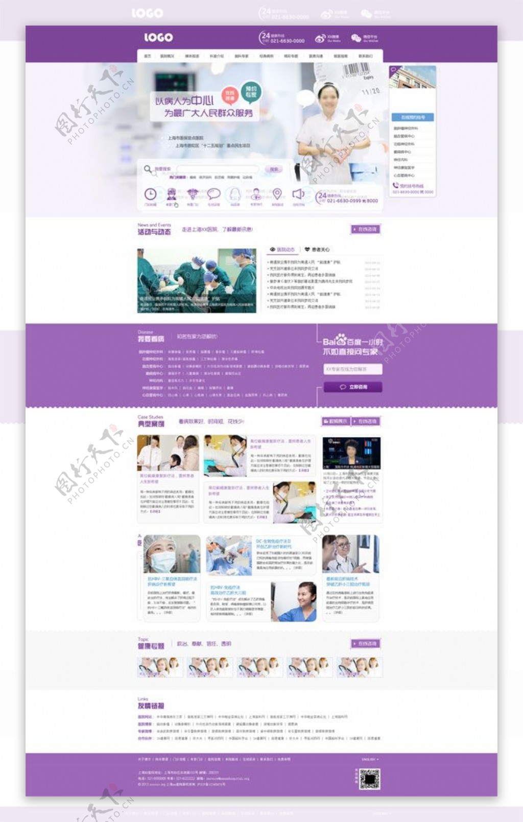 紫色医疗网站模板PSD分层素材
