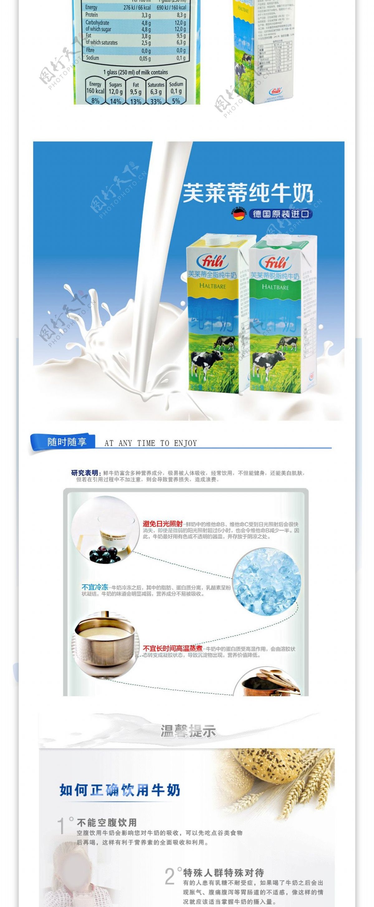 德国芙莱迪脱脂纯牛奶移动设备终端网页设计