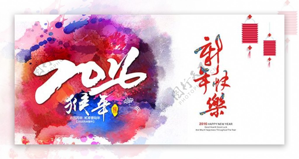 水彩风2016新年快乐宣传海报