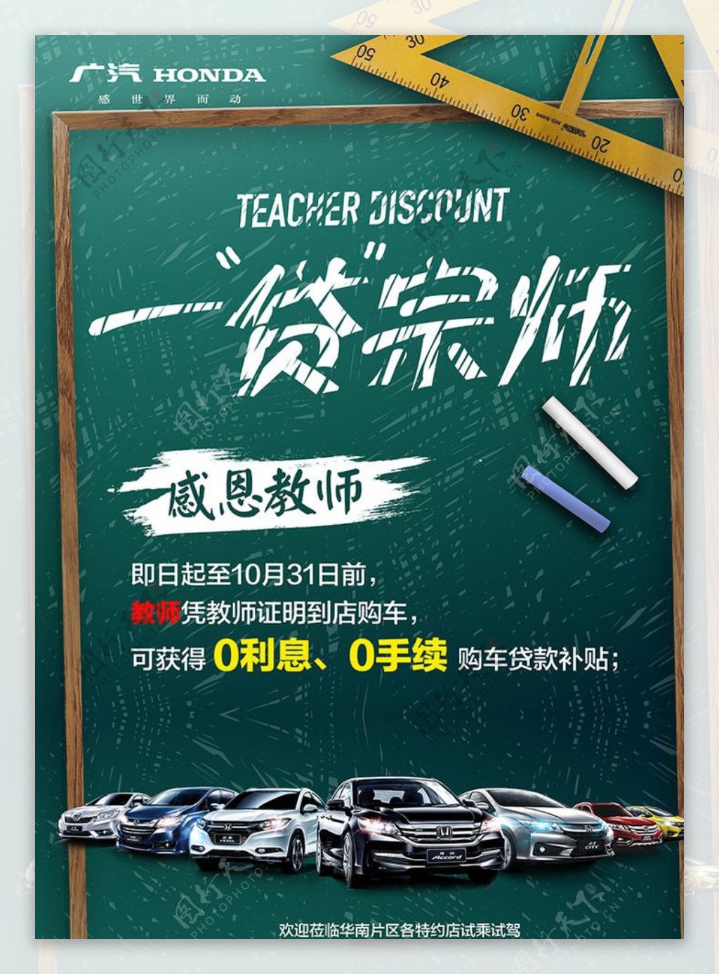 广汽本田教师节海报