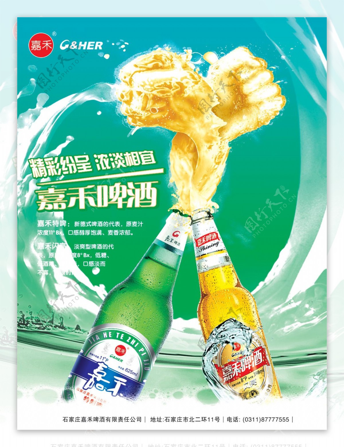 嘉禾新德式啤酒广告PSD分层
