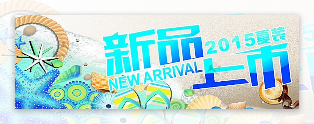 新品上市图片