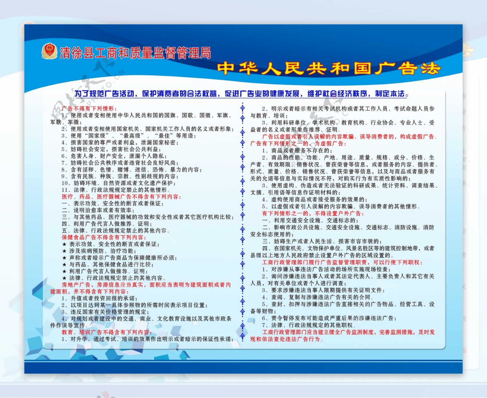 中华人民共和国广告法图片