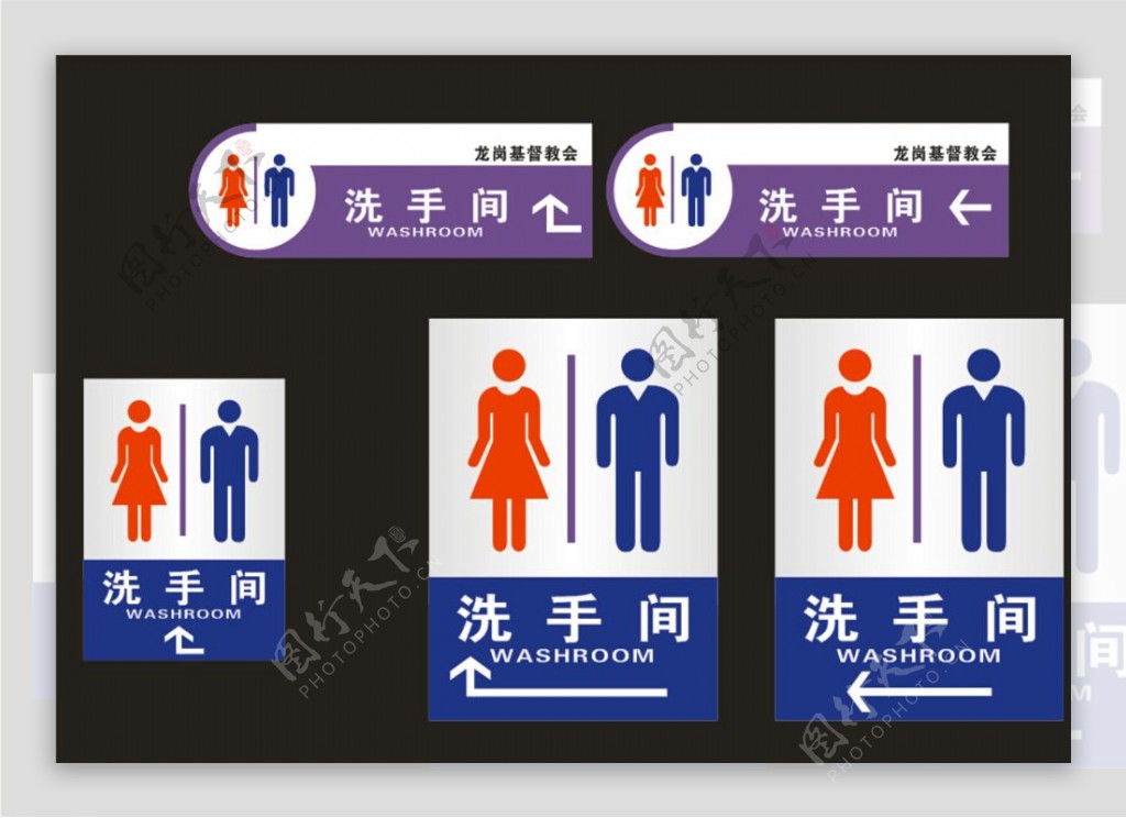 洗手间卫生间标识标牌图片